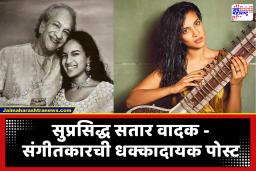 Anoushka Shankar : ‘त्याने मला उचलले…मी हवेत तरंगत होते, घट्ट मिठी मारली…’; अनुष्का शंकरने सांगितला क्रेझी फॅनचा अंगावर काटा आणणारा अनुभव, पोस्ट व्हायरल