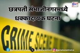 संभाजीनगरात मुलीसोबत धक्कादायक प्रकार