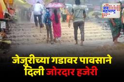 महाराष्ट्राचे कुलदैवत असणाऱ्या जेजुरीच्या गडावर पावसाने दिली जोरदार हजेरी