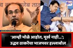 Uddhav Thackeray: अयोध्येतील कथित चोरीवरून उद्धव ठाकरेंचा सत्ताधाऱ्यांवर घणाघात; म्हणाले, ‘अयोध्या तर झांकी, मग काशी-मथुरा…’