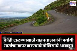 Traffic Diversion: पुणे-सासवड प्रवास करताय?; ‘या’ कारणामुळे सासवड रस्ता बंद; पाहा पर्यायी मार्ग