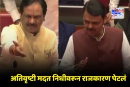 Ambadas Danve On Relief Fund: अतिवृष्टी मदत निधीवरून वाद वाढला; दानवे यांच्या आरोपांचे CMO कार्यालयाकडून उत्तर