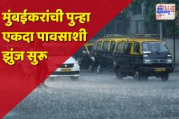 Mumbai IMD Weather Alert: मुंबईत मुसळधार पावसाचा कहर, IMD कडून ऑरेंज अलर्ट