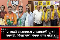 सकाळी भाजपात संध्याकाळी पुन्हा घरवापसी, कार्यकर्त्याचा मात्र अजब दावा; नेमकं काय घडलं?