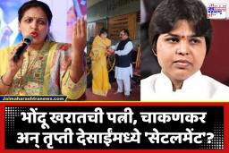 Rupali Thombare Patil: ‘कोणाला आणि का वाचवताय?’; रुपाली ठोंबरे पाटलांचा थेट सवाल, खरात प्रकरणात तृप्ती देसाईंचीही चौकशी करण्याची मागणी