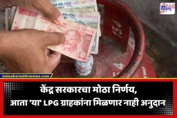 LPG Cylinder Subsidy: LPG अनुदानाबाबत केंद्र सरकारचा मोठा निर्णय; ‘इतके’ उत्पन्न असणाऱ्यांचे अनुदान होणार बंद