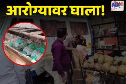 आरोग्यावर घाला! मृतदेहासाठी वापरलेला बर्फ पिण्याच्या पाण्यासाठी वापरला जातोय, कोल्हापुरातील धक्कादायक प्रकार समोर