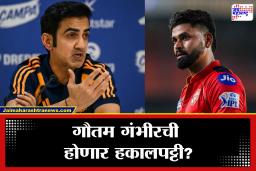 गौतम गंभीर यांची होणार हकालपट्टी? ‘हा’ माजी स्टार क्रिकेटपटू बनू शकतो टीम इंडियाचा हेड कोच; श्रेयस अय्यरच्या कर्णधारपदावर मोठी भविष्यवाणी