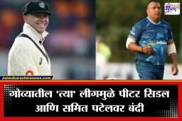 Unrecognized League Goa: BCCI शी पंगा महागात पडला! अमान्य लीगमध्ये खेळल्याने ऑस्ट्रेलियन-इंग्लिश खेळाडूंना मोठा फटका