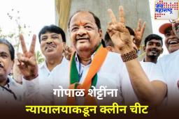 पोलिसांवरील हल्ला प्रकरणात गोपाळ शेट्टी यांची निर्दोष मुक्तता
