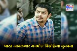 Anmol Bishnoi Extradition: बाबा सिद्दीकी हत्याप्रकरणातील सूत्रधार अनमोल बिश्नोई अमेरिकेतून हद्दपार; भारतात प्रत्यार्पण करण्याची प्रक्रिया सुरू
