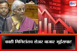 Stock Market Crash: एक घोषणा आणि शेअर मार्केट गडगडला! सेन्सेक्स 2,400 अंकांनी कोसळला तर निफ्टी…
