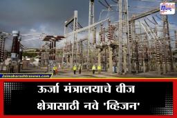 Electricity Rules: LPG-PNG नंतर आता वीज क्षेत्रात बदल; काय आहे ‘वीज दुरुस्ती नियम 2026’? या बदलांचा उद्योगांवर होणार मोठा परिणाम