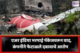 Ahmedabad Plane Crash: ‘पीडितांवर कोणताही दबाव नाही…’; विजय रूपाणी यांच्या मुलीच्या गंभीर आरोपांवर एअर इंडियाचे स्पष्टीकरण