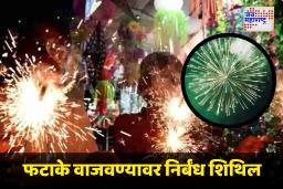 SC Allows Green Firecrackers : दिल्लीत पर्यावरणपूरक फटाके वाजवण्यास परवानगी; सर्वोच्च न्यायालयाने वेळेची मर्यादा केली निश्चित