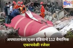 अहमदाबाद विमान अपघातानंतर एअर इंडियाच्या 112 वैमानिकांनी घेतली होती आजारी रजा