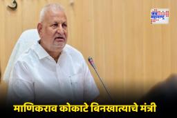 Manikrao Kokate: माणिकराव कोकाटेंच्या अडचणीत वाढ; सर्व खाती काढून अजित पवारांकडे हस्तांतरित
