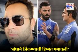Indian Cricket Team: भारताच्या खराब खेळावर कोहलीच्या भावाची कडवी प्रतिक्रिया; गभीरांच्या नेतृत्वावर उपस्तितीत केले प्रश्नचिन्ह