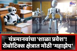First Robot School: कपड्यांच्या घड्या घालण्यापासून पॅकिंगपर्यंत; रोबोट आता सगळं शिकणार, जगातील पहिल्या रोबोट शाळेत नेमकं काय घडतंय?