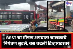 BEST Bus Accident : मानखुर्दमध्ये BEST बसचा भीषण अपघात, रस्त्यावरील डिव्हायडरला धडक; एकाचा जागीच मृत्यू