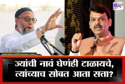 BJP – MIM Alliance: सत्तेसाठी भाजपचा एमआयएमशी घरोबा? राजकारणातील सर्वात ‘अजब’ युती, कुठं घडलं हे?
