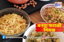 Mahashivratri 2025: महाशिवरात्रीला बनवा बटाट्यापासून चटपटीत पदार्थ