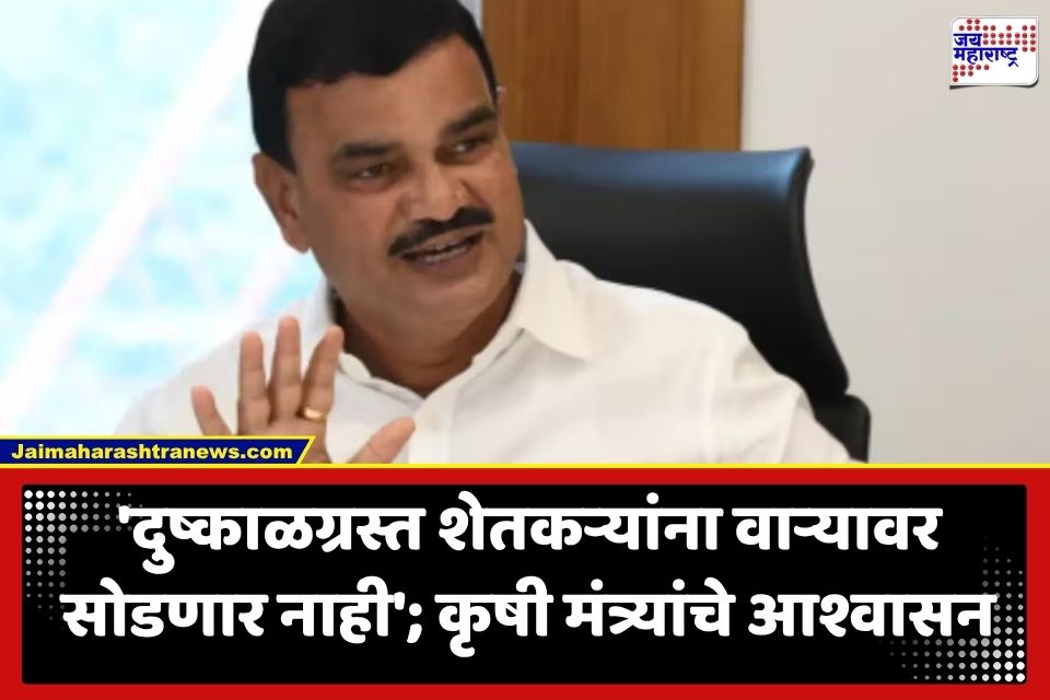 Dattatray Bharne: बळीराजाला मोठा दिलासा! केंद्राच्या निधीची वाट न पाहता राज्य सरकार देणार तातडीने भरीव मदत; कृषी मंत्र्यांची घोषणा