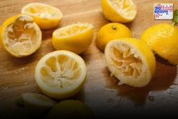 Lemon Peel Benefits: लिंबाची साल फेकून देताय? मग हे नक्की करा…