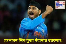 Harbhajan Singh: हरभजन सिंग अबू धाबी टी10 लीगमध्ये सामील! ‘या’ नवीन संघाचा भाग असणार