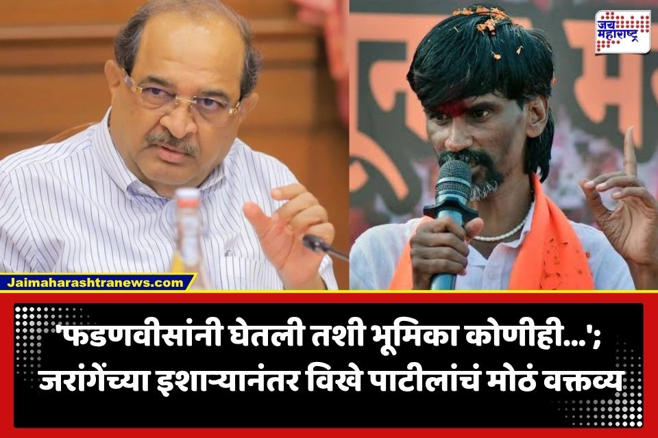 Radhakrishna Vikhe Patil: ‘आंदोलनाची वेळच येणार नाही…’;  मनोज जरांगेंच्या इशाऱ्यानंतर विखे पाटलांचा दावा, नेमकं काय म्हणाले?