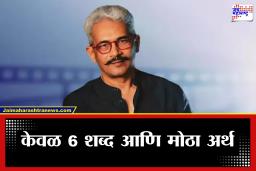 Atul Kulkarni : निवडणूक निकालांच्या धामधुमीत अतुल कुलकर्णींची पोस्ट चर्चेत; 6 शब्दांत मांडलं महाराष्ट्राच्या राजकारणाचं ‘सार’