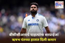 Rishabh Pant Appointed Captain: BCCI चा मोठा निर्णय! ऋषभ पंतची कर्णधार पदी निवड; शुभमन गिलला वगळले