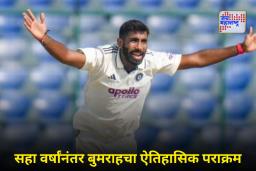 Jasprit Bumrah: बुमराहची ऐतिहासिक कामगिरी!; भागवत चंद्रशेखर यांच्या ‘या’ विक्रमाशी केली बरोबरी