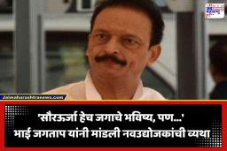 Maharashtra Monsoon Session 2026: ‘मोठ्या उद्योगपतींसाठी तरुण सुशिक्षितांना मारू नका…’; भाई जगताप यांचा सरकारला इशारा