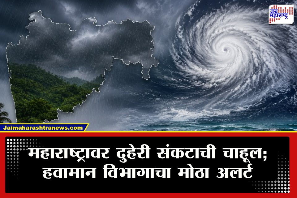 Weather Update : बंगालच्या उपसागरात हालचाली वाढल्या, महाराष्ट्रात पावसाचा जोर पुन्हा वाढण्याची शक्यता; जाणून घ्या हवामान विभागाचा अंदाज