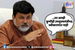 ….तर आम्ही कुणीही उपमुख्यमंत्रीपद स्वीकारणार नाही