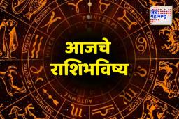 Today’s Horoscope: ‘या’ राशींचे जातक आणतील स्वत:च्या आयुष्यात नवीन चमक आणि सुंदर क्षण