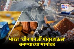 Rare Earth Elements: चीनला टक्कर देण्यासाठी भारताचे “रेअर अर्थ” मिशन; तब्बल 7300 कोटींची योजना!