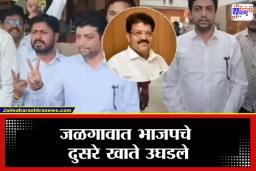 Jalgaon Election 2026: एकीकडे आदेशाची पायमल्ली; तर दुसरीकडे विजयाचा जल्लोष, पक्षादेशाला केराची टोपली दाखवत विशाल भोळे बिनविरोध