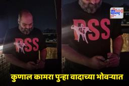 Kunal Kamra Controversy : ‘अशा कुत्र्यांना पेकाटात लाथ…’ कुणाल कामरच्या टी-शर्टवर भाजपची जोरदार टीका