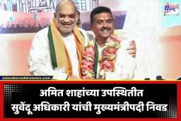 Suvendu Adhikari: सुवेंदू अधिकारी यांची भाजप विधिमंडळ पक्षनेतेपदी निवड; अमित शाह म्हणाले, ‘207 आमदारांना पाहून माझे हृदय…’