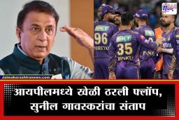 Sunil Gavaskar: ‘त्याला आधी संघातून बाहेर काढा…’; सुनील गावस्कर ‘या’ अष्टपैलू खेळाडूवर संतापले