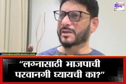Waris Pathan on Love Jihad : आता लग्नासाठी भाजपाची परवानगी घ्यावी लागणार का? वारिस पठाण यांचा सरकारला सवाल