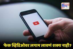 You Tube AI Trap : सावधान! युट्यूबवर दर 5 पैकी 1 व्हिडीओ बनावट; AI चा वापर करून बनवलेल्या कोट्यवधी व्हिडिओजचा सुळसुळाट