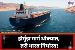 India Energy Policy: होर्मुझ संकटाच्या पार्श्वभूमीवर भारताचा मोठा मास्टरप्लॅन! या मित्रदेशासोबत करणार महत्त्वाचा करार