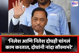 Narayan Rane Emotinal Speech : ‘कधीतरी थांबायला हवं’; ऐन निवडणुकांच्या रणधुमाळीत नारायण राणेंनी भावनिक भाषणांत दिले निवृत्तीचे संकेत