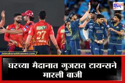 GT vs PBKS IPL 2026 : पंजाबचा सुपडा साफ, 4 गडी राखून गुजरातने घरच्या मैदानावर फडकवला विजयी झेंडा