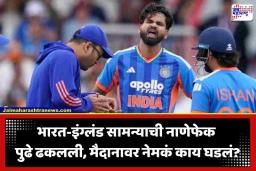 India vs England T20: ‘या’ अजब कारणामुळे थांबवण्यात आला भारत-इंग्लंड सामना; साऊदॅम्प्टनच्या मैदानावर हायव्होल्टेज ड्रामा