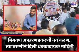 Bhigwan Girl Kidnapped : एकीकडे हिंदू संघटना आक्रमक, दुसरीकडे अपहरणकर्त्या मुलीचा संभ्रमात टाकणारा व्हिडीओ समोर; भिगवणमधील वातावरण चिघळलं