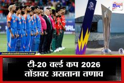 BCCI vs BCB : टी-20 विश्वचषकापूर्वी भारत-बांगलादेशमध्ये तणाव! मुस्तफिजूरच्या मुद्द्यावरून बांगलादेश क्रिकेट बोर्डचा नवीन ड्रामा